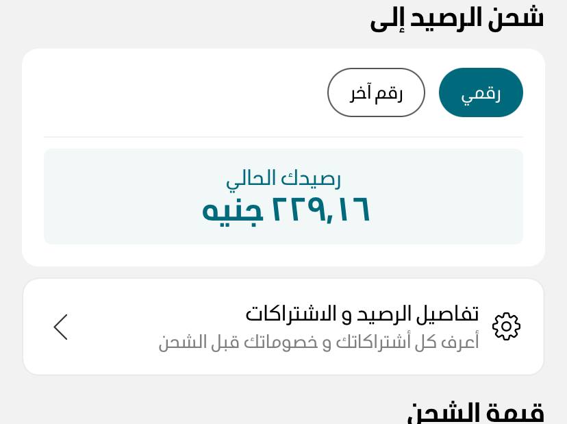 شحن رصيد صافي